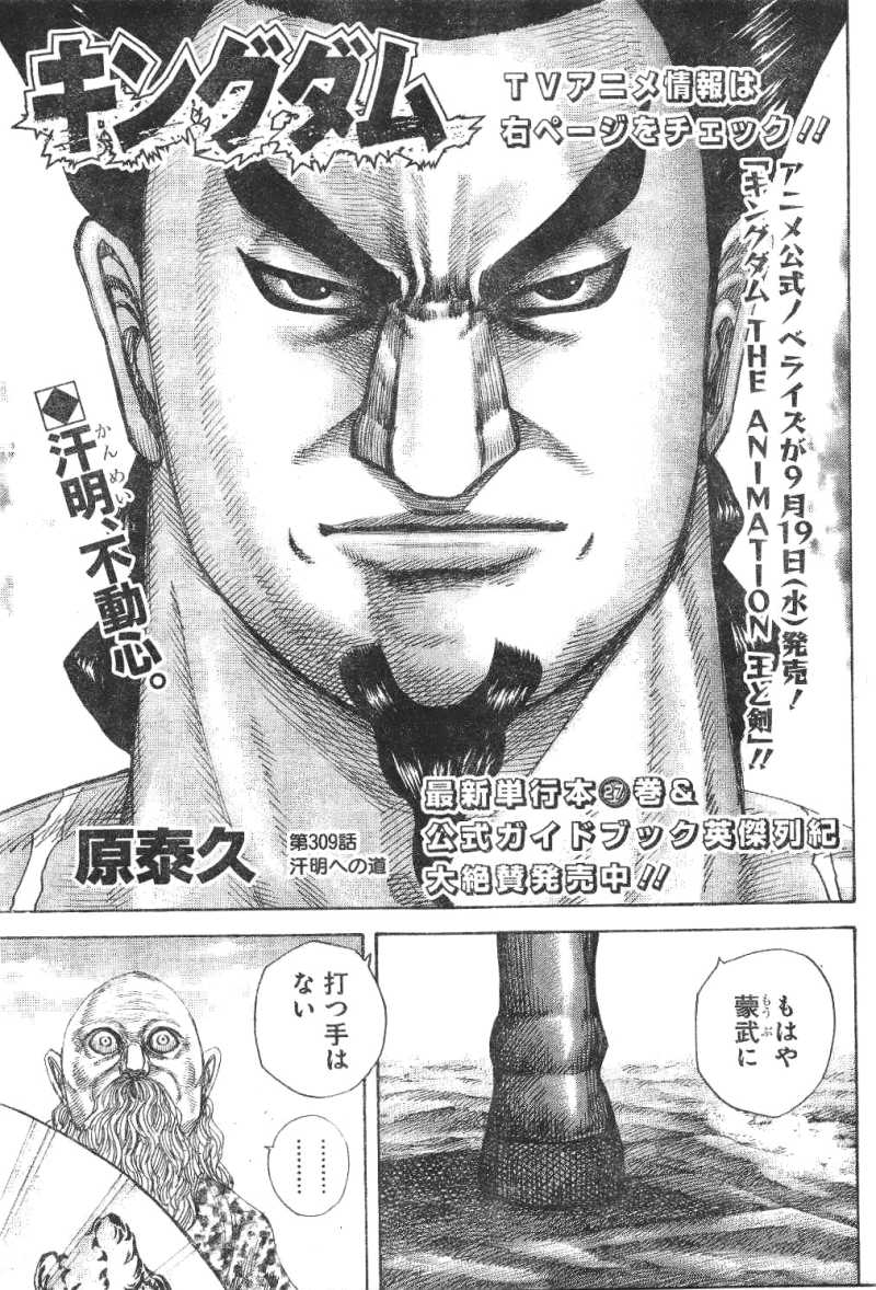 Kingdom - Chapter 309 - Page 1